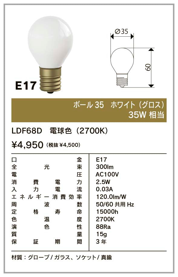 LED電球|ホワイトガラス|ボール35|35W相当|300lm|2.5W|2700K (電球色)