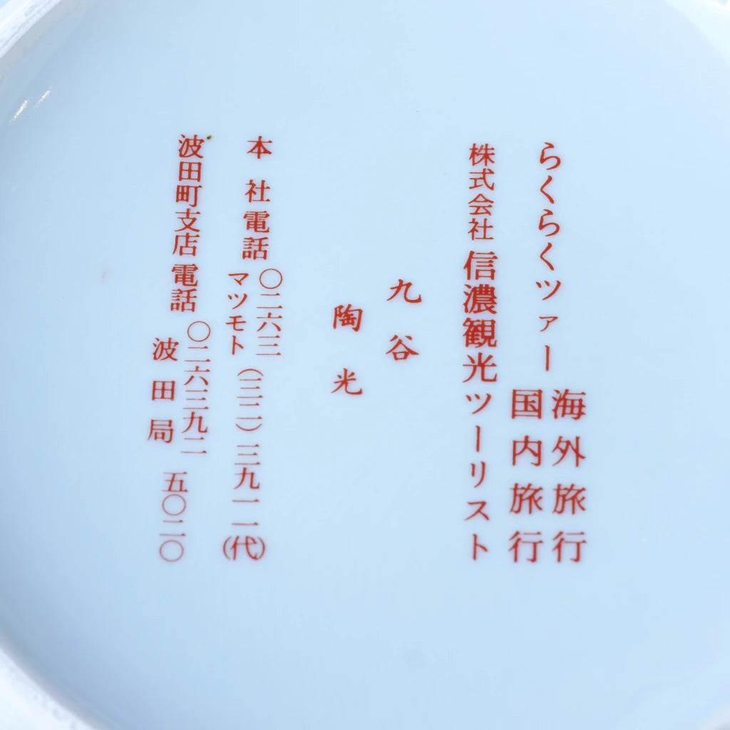 九谷焼|九谷陶光|吉祥文|ペンダントライト