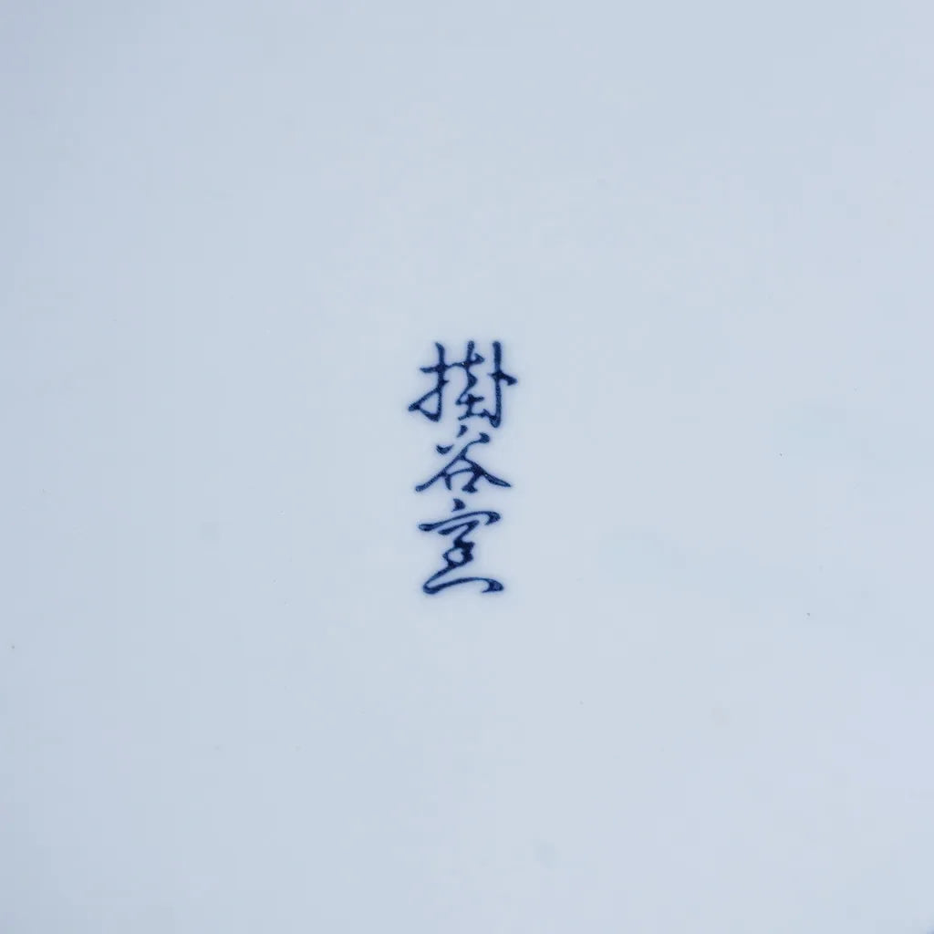 有田焼｜掛ノ谷｜梅小紋｜ペンダントライト