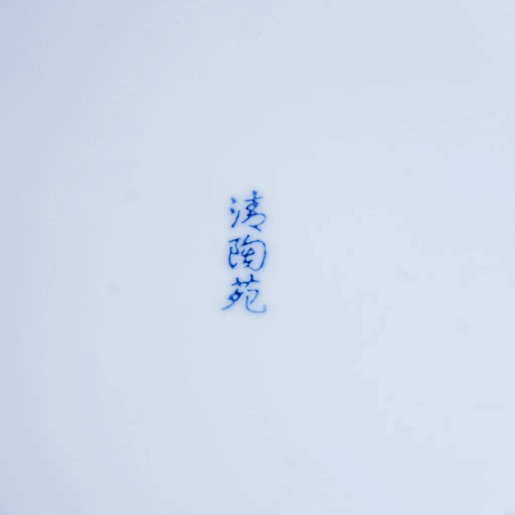 有田焼｜清陶苑｜山水｜染付｜ペンダントライト
