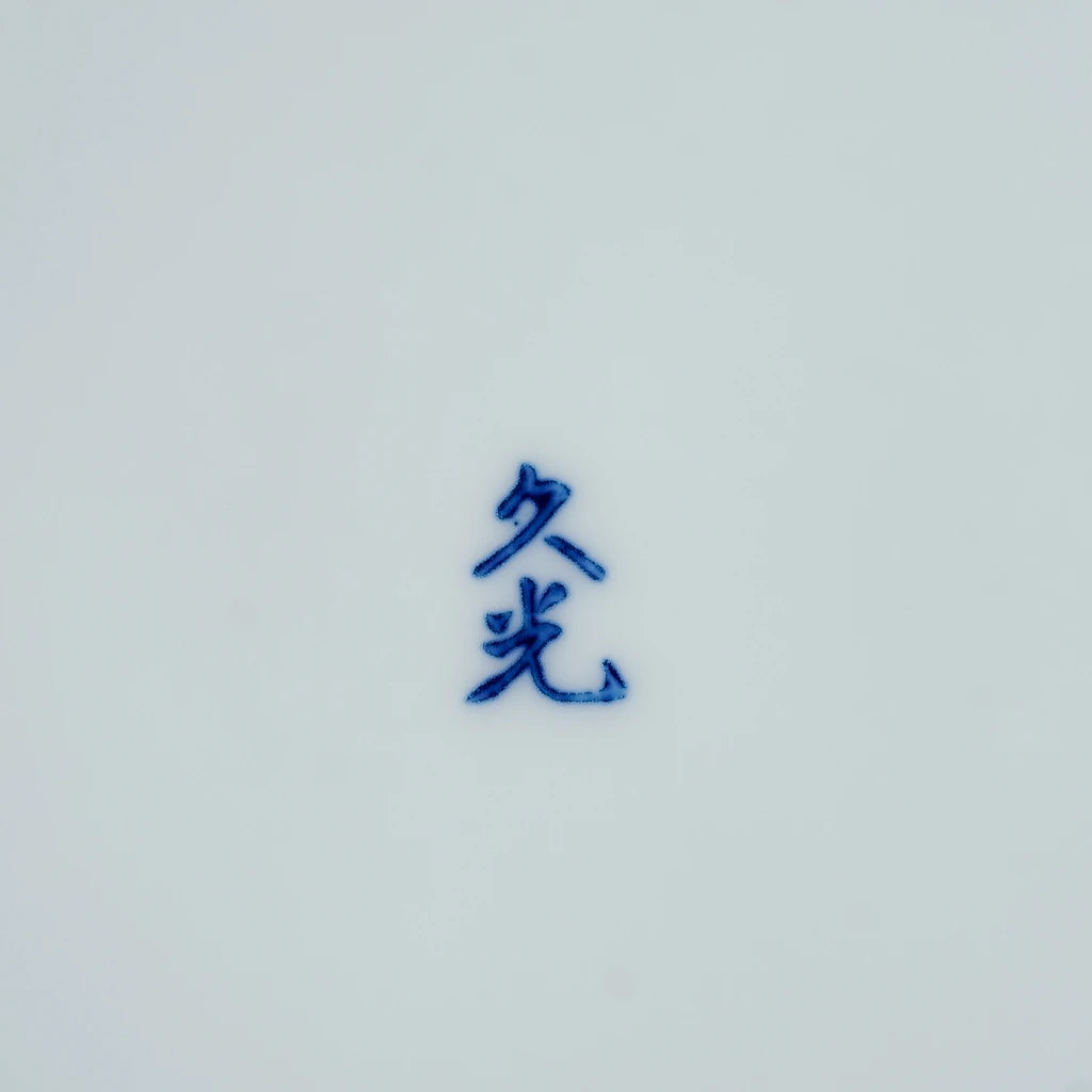 有田焼｜久光窯｜染付梅地紋｜ペンダントライト