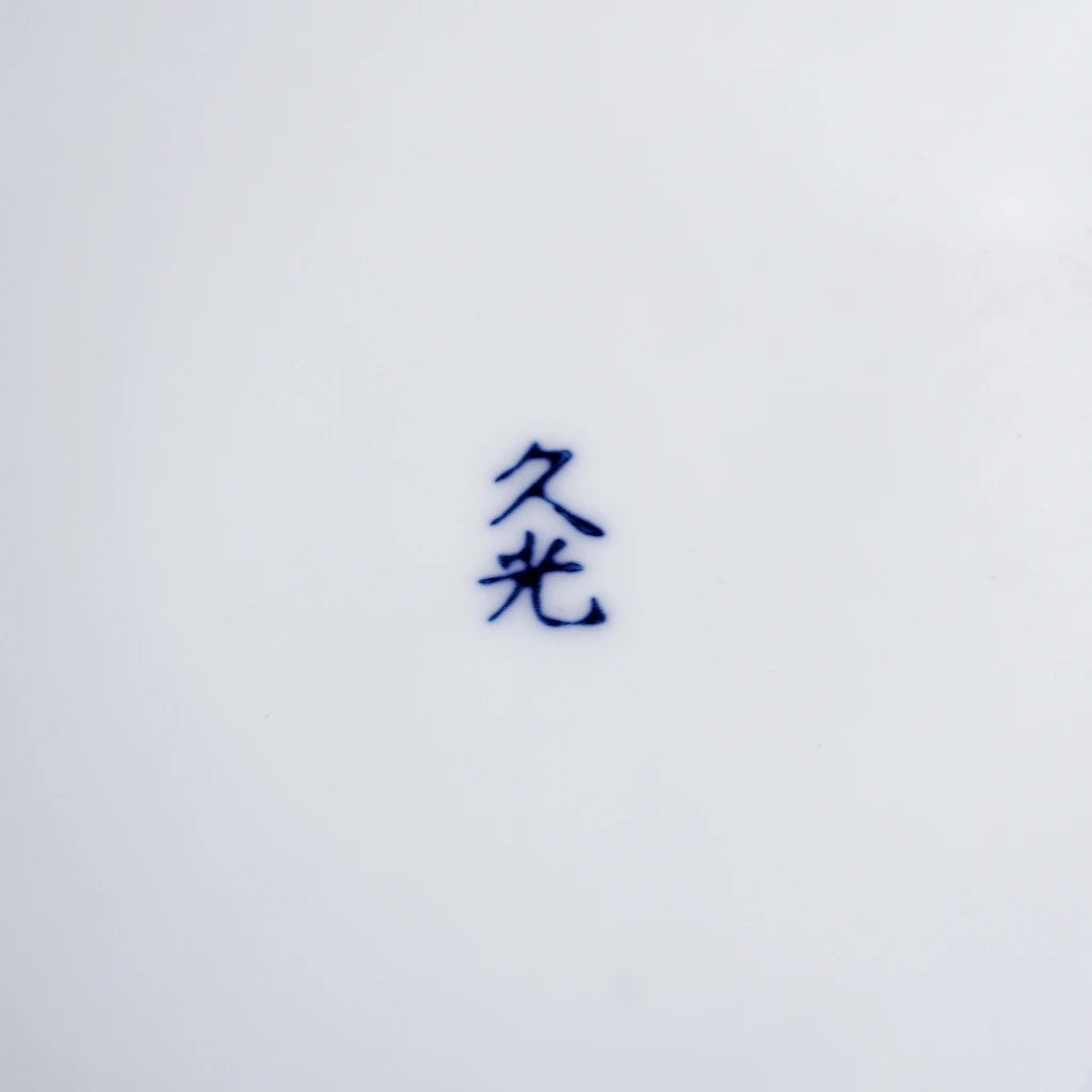 有田焼｜久光｜白磁｜灰皿｜ペンダントライト
