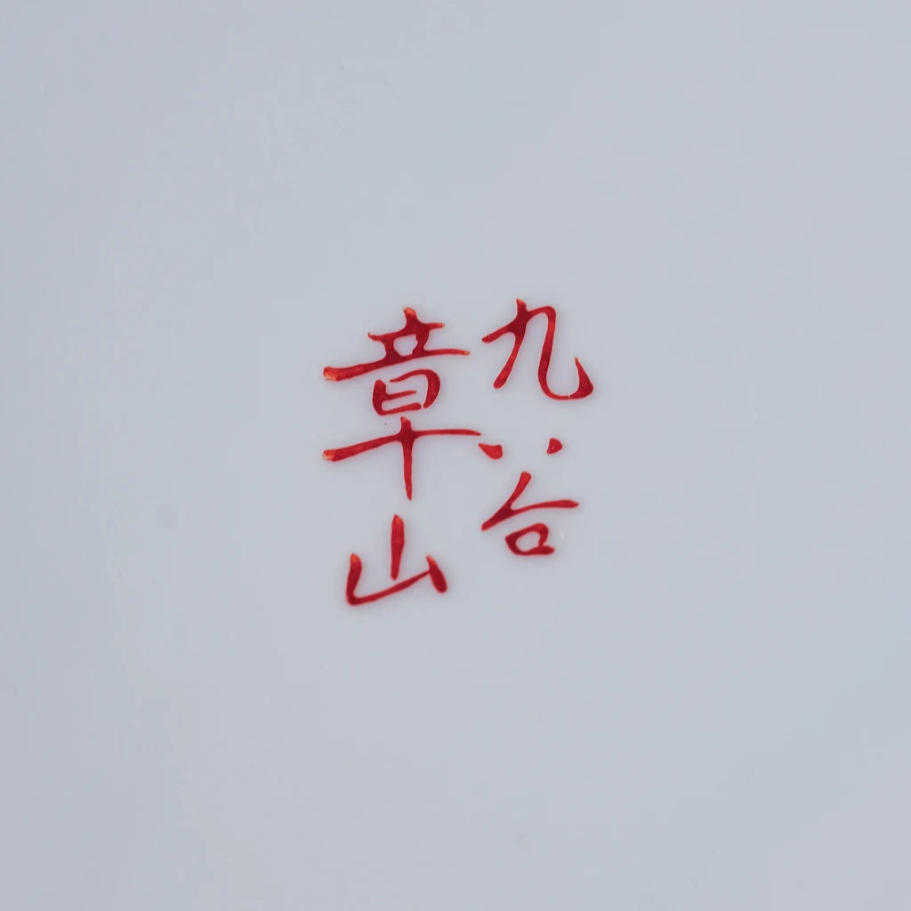 九谷焼｜九谷章山｜花詰｜ペンダントライト