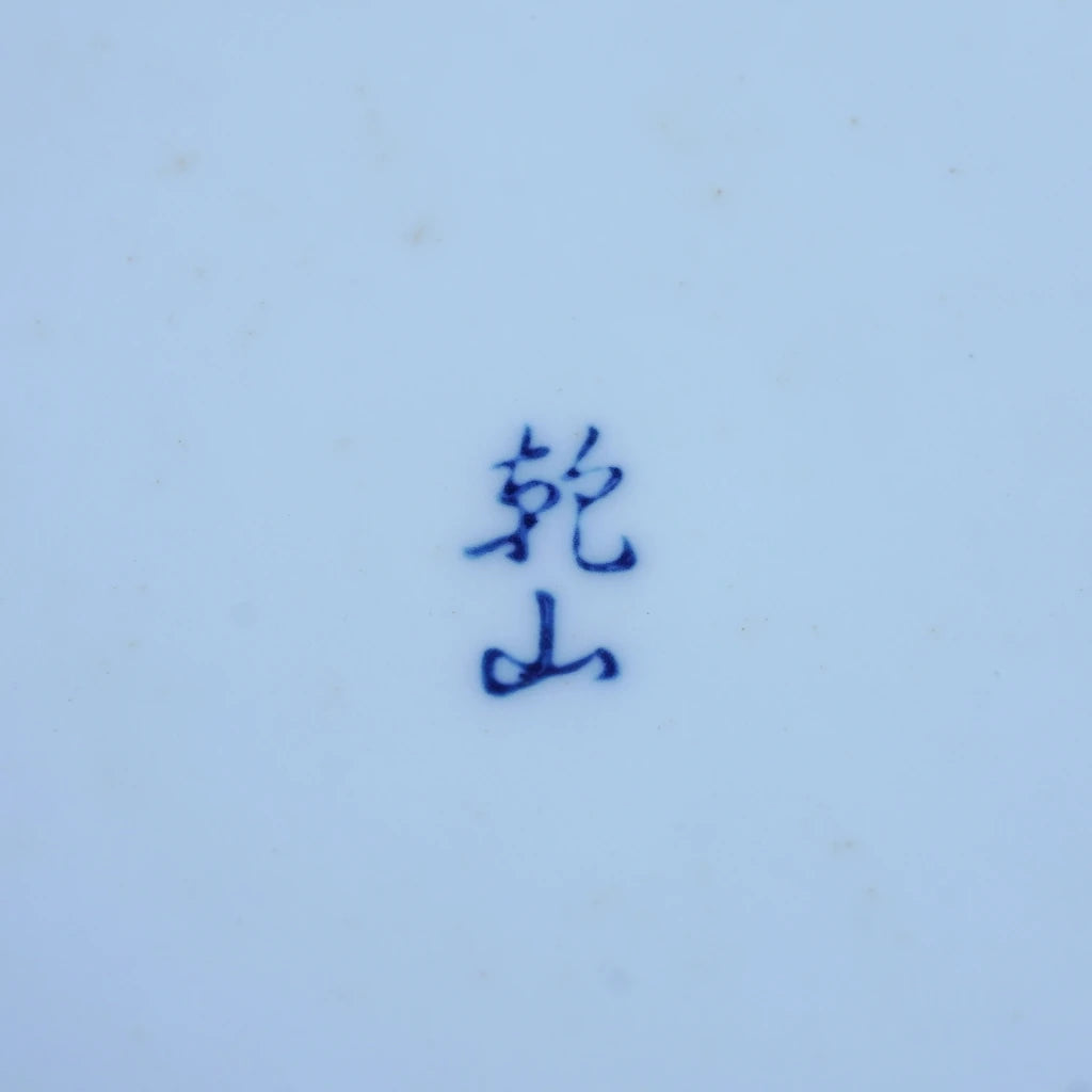 作地未詳｜草花文様｜染付｜ペンダントライト