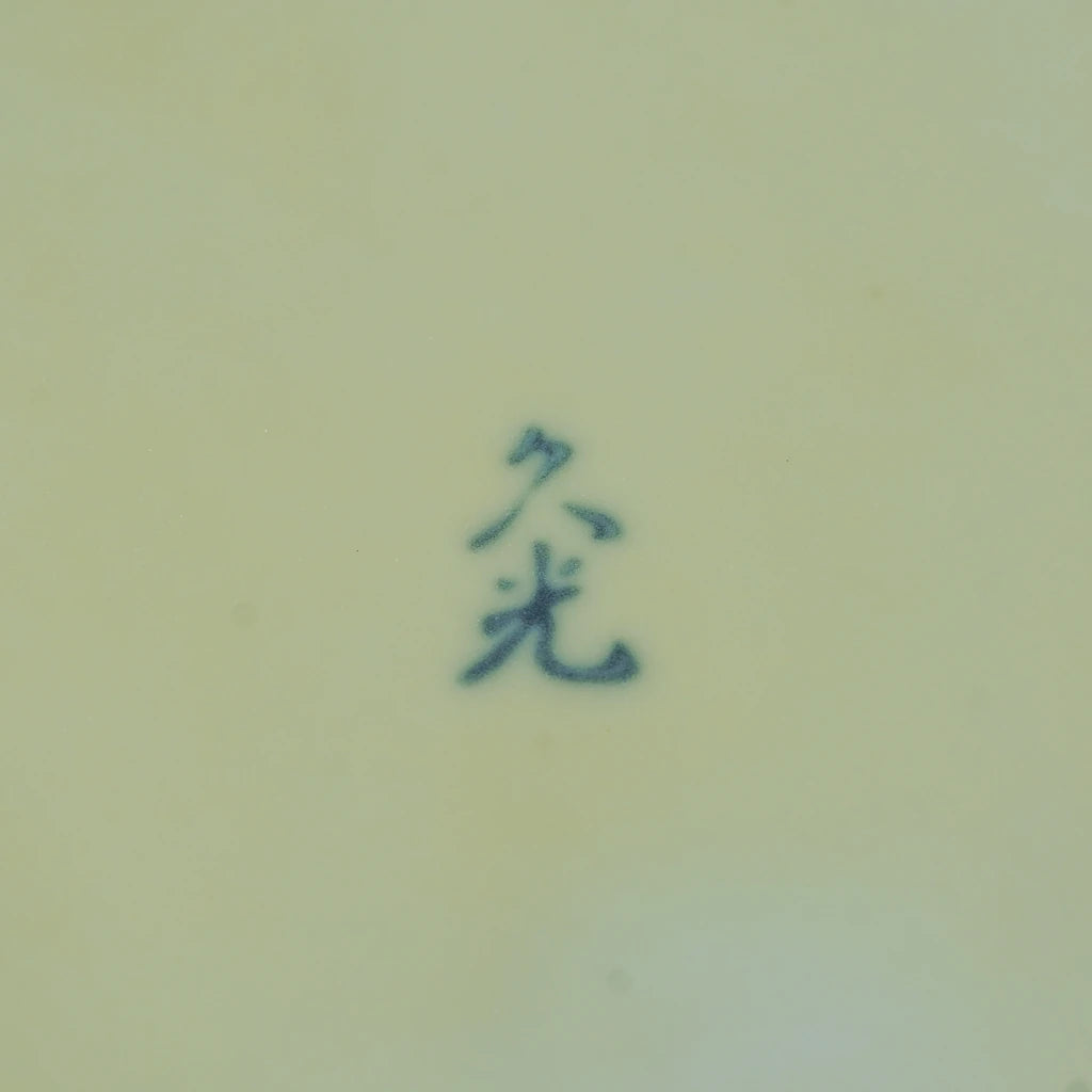 有田焼｜久光｜籠目文｜ペンダントライト