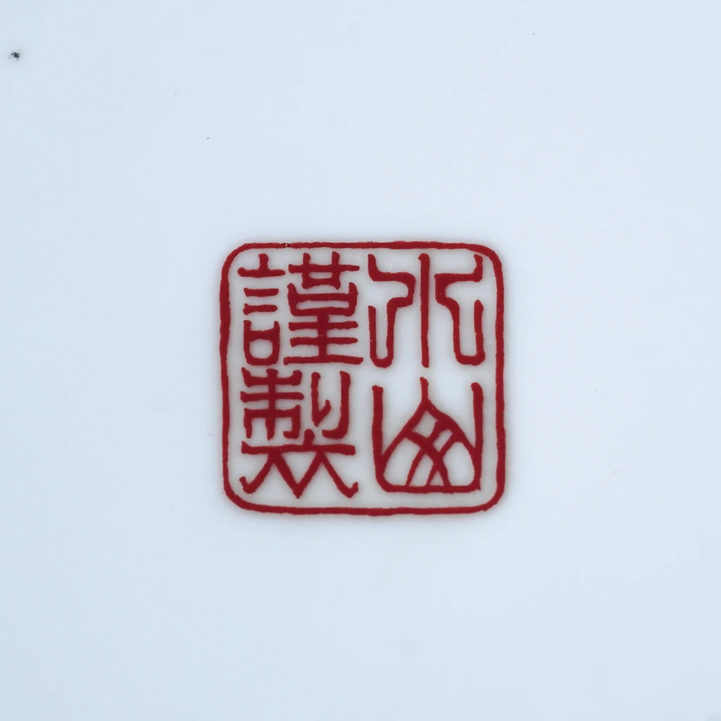作地未詳｜水山／木山｜山水紋｜ペンダントライト