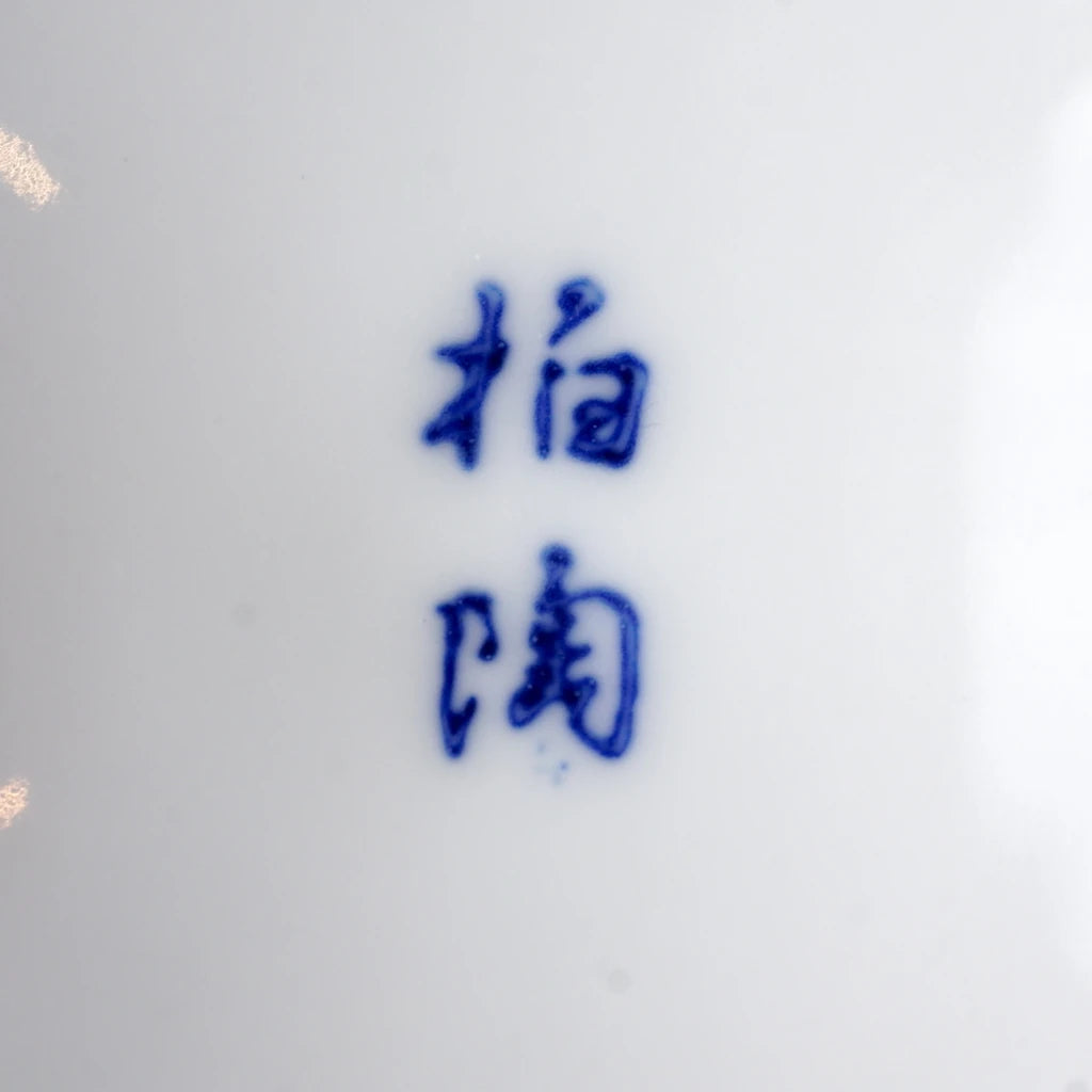 有田焼｜柏陶｜唐子｜白磁｜ペンダントライト