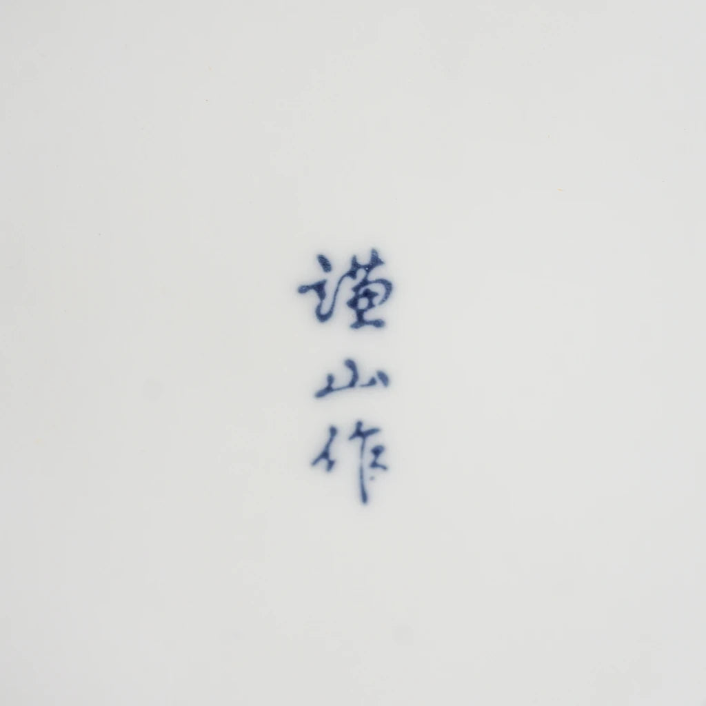 有田焼｜謹山作｜牡丹・梅｜ペンダントライト