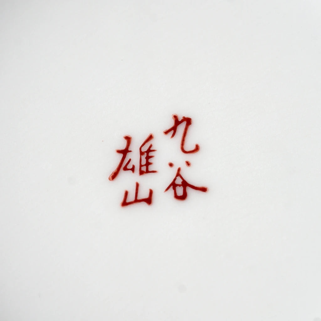 九谷焼｜九谷雄山｜八角｜菓子鉢｜ペンダントライト