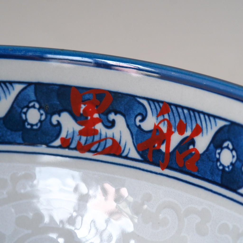 美濃焼｜昭和製陶｜波唐草｜鉢｜ペンダントライト